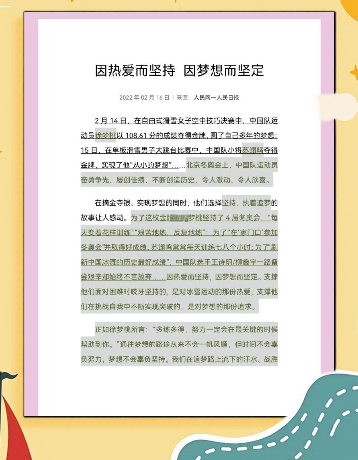 坚持到底，运动员们为了胜利而奋勇拼搏的简单介绍